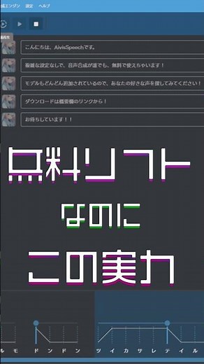 【AivisSpeech】無料のAI音声合成ソフト！ #AivisSpeech