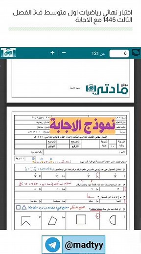 اختبار نهائي رياضيات اول متوسط الفصل الثالث 1446 مع الحل