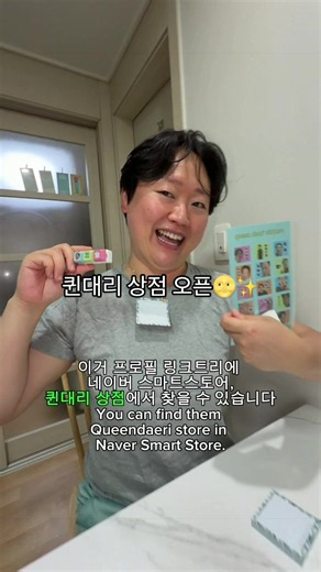 퀸대리 상점 오픈 스티커·키캡·떡메모지 쇼핑하기