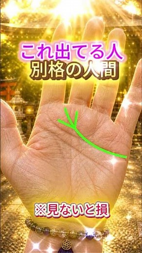 期間限定 今だけ特別にプロフィールのLINEで無料鑑定中 #手相 #手相占い #占い