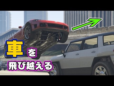 【GTA5】ジャンプする車で暴走！