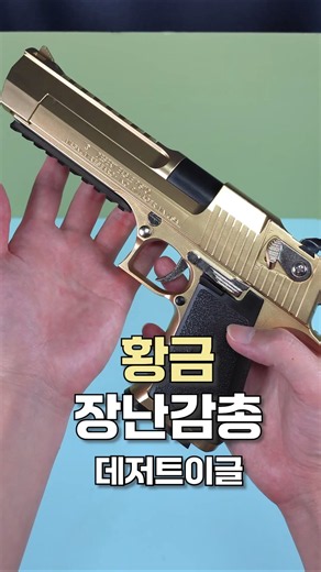 Stunning Golden Toy Gun #toys #funny #fun