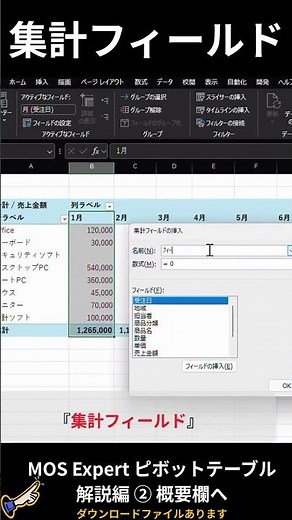 MOS試験で頻出！ピボットテーブルのグループ化｜これだけは絶対おさえて！ #Excel