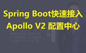 【IT老齐323】Spring Boot快速接入Apollo V2配置中心