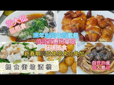 Affordable neighborhood restaurant | Reunion dinner/New Year's Eve dinner set menu | Great prices...