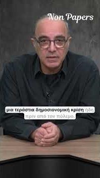 Η οικονομία του πολέμου για το Ιράν