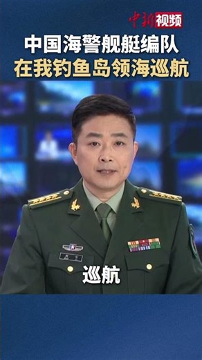 A Chinese Coast Guard fleet patrolled the territorial waters of the Diaoyu Islands on December 10.