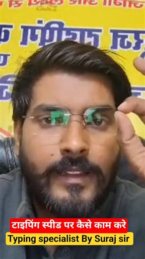 typing speed tips ।। typing specialist By Suraj sir।। Live highlight ।। #surajtypingwala #typing
