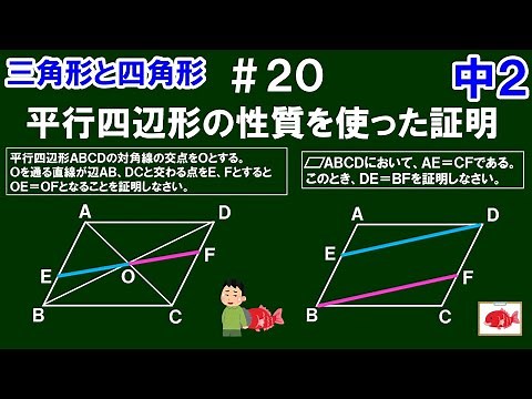 【中２数学 三角形と四角形】＃２０ 平行四辺形の性質を使った証明① 全２問 ※穴埋め問題あります！