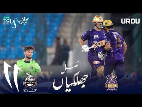 Full Match Highlights | Lahore Qalandars vs Quetta Gladiators | Urdu | M 26 | HBL PSL 11 | MZB1H