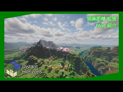 【Mod 紹介】 Distant Horizons 【Minecraft Java Edition】