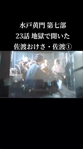 #水戸黄門 #昭和 #時代劇 #昭和ドラマ #東野英治郎