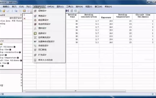 JMP教程-筛选试验设计(部分因子试验设计)视频教程