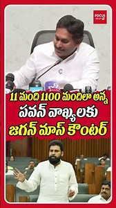 Do you understand what 11 people are up to, Raja!..! #ysjagan #pawankalyancomments #viralshort #l...