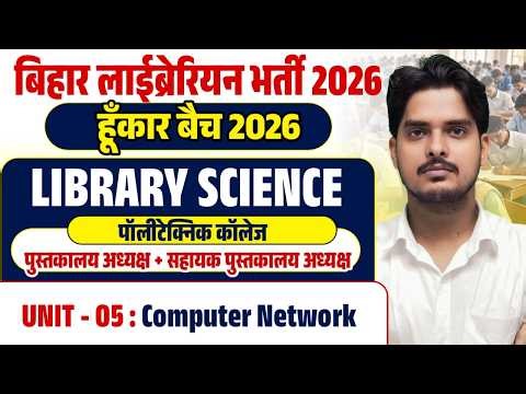 Bihar Librarian Vacancy | Unit 05 : Computer network | Library Science online Classes