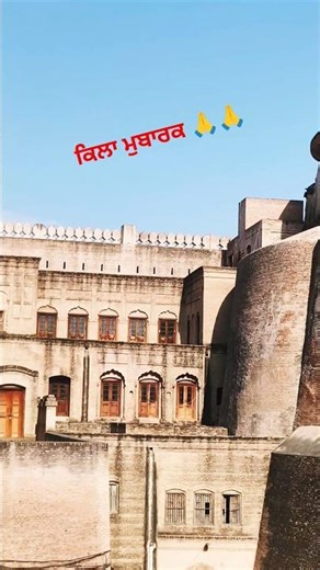 🙏 ਕਿਲਾ ਮੁਬਾਰਕ 🙏 ਬਠਿੰਡਾ #vlog #trending #shorts #shoryfeed