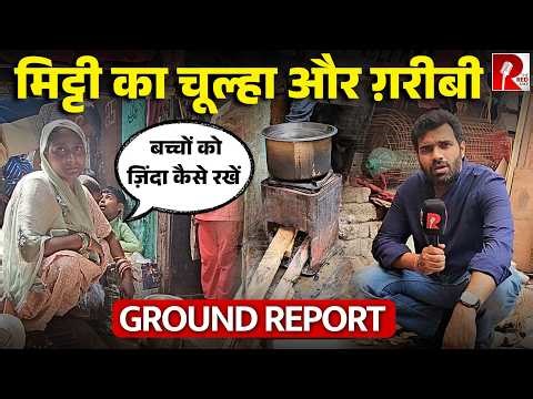 ‘बच्चों का पेट नहीं भर पा रहे’ मिट्टी का चूल्हा,महंगी लकड़ी, Delhi-Noida में ग़रीबों का सच
