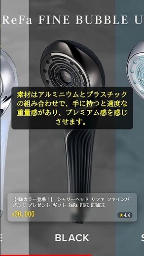 リファ ファインバブルU 徹底レビュー！3万円のシャワーヘッド買うべき？ #shorts