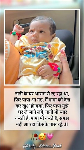 समझ नहीं आ रहा पापा के पास या नानी के #emotional #father #papa #nani #cuteness #mother #nanimaa #