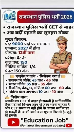 Rajasthan Police Constable New Vacancy 2026 #educationnews #newvacancy #police