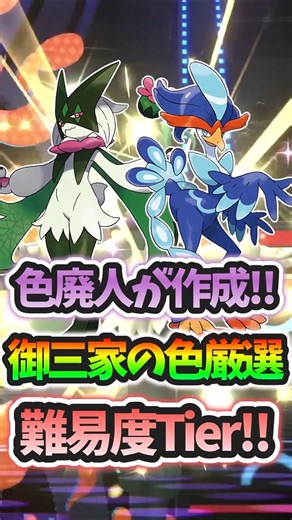 色廃人が考える御三家の色違い厳選難易度Tier表！！Part5【ポケモンSV】【ゆっくり実況】 #ポケモン #ポケモンsv #色違い #ゆっくり実況
