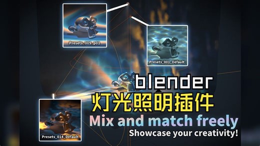 blender灯光照明插件Better Lighting V2
