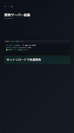 next dev で開発サーバーを起動【Next.js】