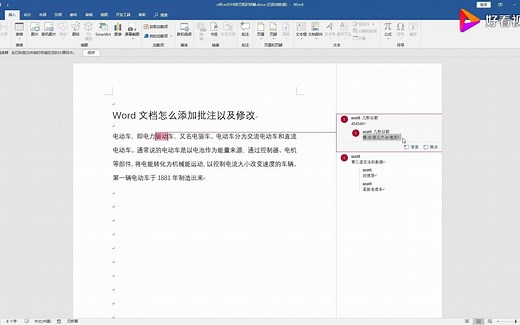 word2019文档中怎么添加批注以及修改批注，非常简单