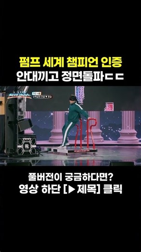 미친 실력으로 입증한 월드 챔피언 클라스 #천만기인쇼