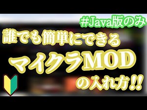 【マイクラ】CurseForgeを使ったMODの入れ方【誰でも出来る】