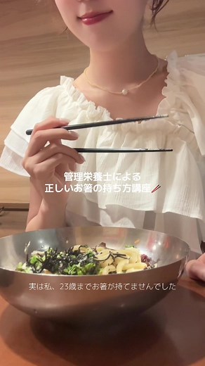 お箸の持ち方を正しく学ぼう！