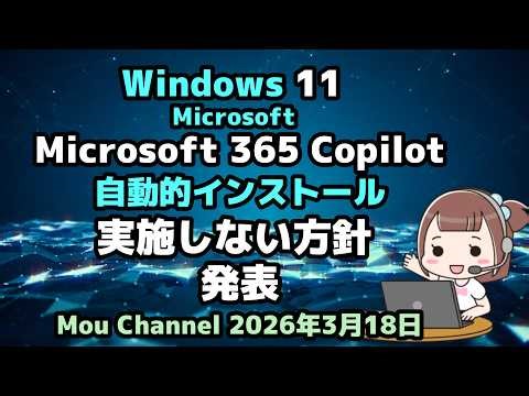 Microsoft has announced that it will not automatically install Microsoft 365 Copilot on Windows 11.