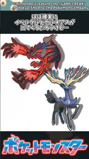 [Pokemon ZA] Yveltal and Xerneas will almost certainly appear... #Pokemon #Reactions #PokemonZA
