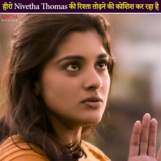 1.1M views · 60K reactions | हीरो Nivetha Thomas की रिश्ता तोड़ने की कोशिश कर रहा है Movie Name : #AajKaKhiladi Cast : #Nani #NivethaThomas #adhipinesetty #trending #south #superhit #southmovie #vira #Trending | Aditya Movies | Facebook