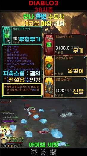 쇼츠 닌텐도 스위치 디아블로3 38시즌(무형무기) 인나 물벗 수도사 대균열 파밍 세팅.(DIABLO3 Switch 38Season Monk)
