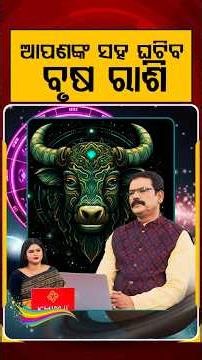 ବୃଷ ରାଶି ଆପଣଙ୍କ ସହ ଘଟିବ... | Taurus Horoscope: Major Life Changes | Samaya Chakra | Argus News