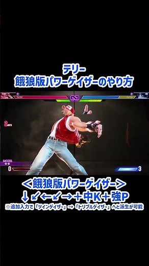 【 #スト6 隠しコマンド・隠し要素 完全版】 テリー 餓狼版パワーゲイザーの技コマンド #ストリートファイター6