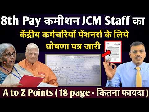 8th पे कमीशन केंद्रीय कर्मचारी पेंशनर्स के लिए घोषणा पत्र, A to Z point, कितना होगा फायदा ?