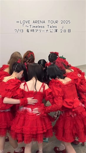 ＝LOVE(イコラブ) on Instagram: "＝LOVE ARENA TOUR 2025 「～Timeless Tales～」 有明アリーナ公演2日間 ありがとうございました🌸 #イコールラブ #イコラブ #イコラブアリーナツアー2025 #TTツアー"