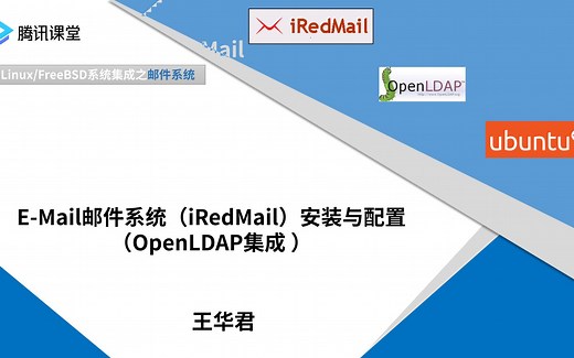 iRedMail安装配置_on_Ubuntu.01