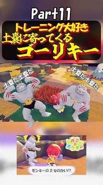土嚢に寄ってくるゴーリキー #ゲーム実況 #ぽこあポケモン