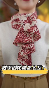 2.2M views · 40K reactions | Fashion has more than one side, here are the same scarf tying methods as celebrities! #fashion #lifestyle #life #ootd #handmade #fitcheck #scarf #silk #explore #travel #ootd穿搭 #scarfstyle | 云旗服饰配饰 | Facebook