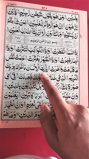 surah al infitar amazing Arabi quran tilawat سورۃ الفطر #surahinfitar #quran #viralvideo #قرآن