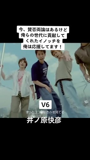 井ノ原快彦とV6の魅力を探る