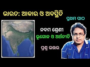 9th class Geography chapter 1 question answer odia medium | class 9 geography chapter 1