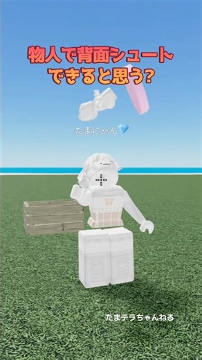 It's the kind you just toss into your backpack 🧸 #TamateraChannel #robloxedit #shorts