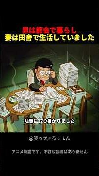 The man lived in the city and his wife lived in the countryside. #anime #film #animeshorts #Warau...