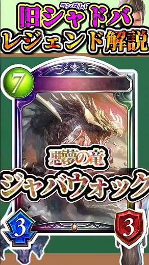 歴代レジェンドをランダムに解説#294 「悪夢の竜・ジャバウォック」 【シャドバ】#シャドウバース #シャドバ #ゆっくり解説