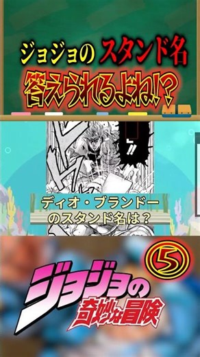 ⑤If you're a JoJo character, you can easily answer the name of your Stand, right? LOL