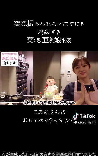 こあみさんのおしゃべりクッキング動画